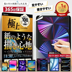 【楽天1位獲得】ipad Air11 Pro11 紙のような質感 ペーパー 保護 フィルム ブルーライトカット ~40% 保護フィルム ペーパーテクスチャフィルム 第10世代 2022 第9世代 Air4 Pro 11 M2 M4 アイパッド 10.9 10.2 10.5 mini6 6世代 反射防止 日本素材 極上【365日保証】