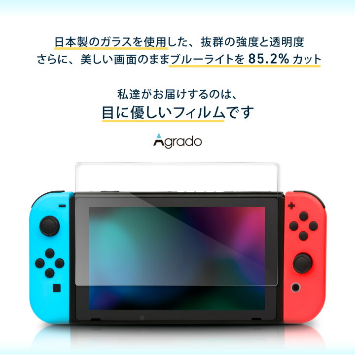 楽天市場】【365日間保証】Nintendo Switch ブルーライトカット ガラス 