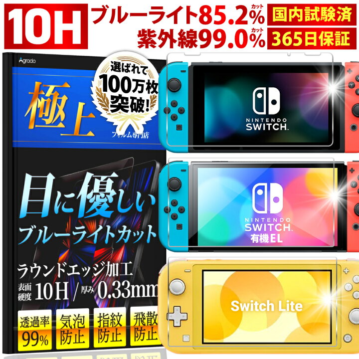 楽天市場】【365日間保証】Nintendo Switch ブルーライトカット ガラス 
