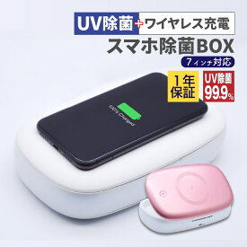 【期間限定SALE】スマホ UV 99.9% 除菌ボックス 50％OFF！　S2 ボタン式 時計アクセサリーなど対応 紫外線 除菌 iPhone Xperia Galaxy