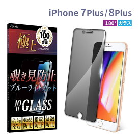 iPhone15 ガラスフィルム iphone 保護フィルム iPhone14 Pro Max Plus 覗き見防止フィルム iPhone13 12 iPhone11 SE 第3世代 第2世代 13pro 強化ガラス 8 XR XS se3 se2 ブルーライトカット 液晶保護フィルム 10H 極上【365日保証】