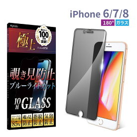 iPhone15 ガラスフィルム iphone 保護フィルム iPhone14 Pro Max Plus 覗き見防止フィルム iPhone13 12 iPhone11 SE 第3世代 第2世代 13pro 強化ガラス 8 XR XS se3 se2 ブルーライトカット 液晶保護フィルム 10H 極上【365日保証】