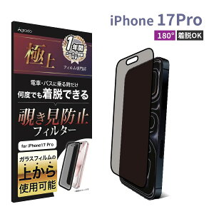 �y365���ۏ؁z�y���E�\�I�z�`�����h�~ iPhone17 iPhone16 15 iPhone13 13Pro �p �t�B���^�[ ���E�� �ی� �t�B���� ���O���\ Agrado 1�N�ۏ� �h�ƃt�B����