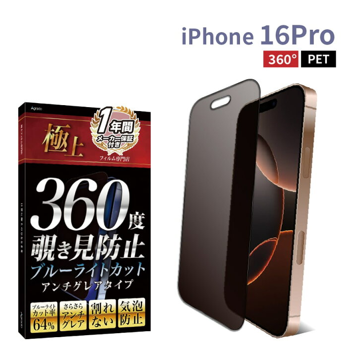 楽天市場】【楽天1位受賞！】覗きみ防止フィルム iphone16 15 iphone14 