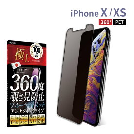 【日本製・楽天1位受賞！】覗きみ防止フィルム iphone15 iphone14 iphone 13 フィルム 覗き防止 保護フィルム 覗き見防止 覗き込み ブルーライトカット さらさら 15 pro Max Plus 12 11 mini iPhoneSE 第3世代 第2世代 SE2 SE3 12 極上【365日完全保証】