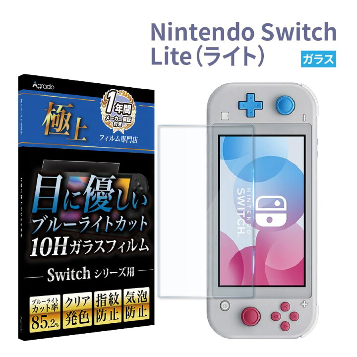 楽天市場】【365日間保証】Nintendo Switch ブルーライトカット ガラス 