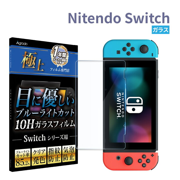 楽天市場】【365日間保証】Nintendo Switch 2 ブルーライトカット 