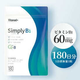 ビタミンB1 （1日60mg／180日分） vitamin b1 サプリメント 錠剤 タブレット 国産 日本製 Vitanad+（ビタナッド）