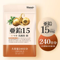 亜鉛 15mg (240日分) サプリメント 国産原料 国内製造 持続型 Zinc Vitanad+（ビタナッド）