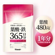 葉酸 鉄分 365日分 サプリ 妊活 妊婦 妊娠 授乳 (1粒に 葉酸 480μg + 鉄 10mg) 日本製 Vitanad+（ビタナ…