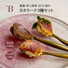 クリスマス お歳暮 ギフト お取り寄せスイーツ 燕三条Bit 新潟 村上茶使用 カタラーナ3種【3本入り】　 カスタード／村上抹茶／村上ほうじ茶 富士美園　冷凍便　アイス　クレームブリュレ ギフト スイーツ 新潟　お土産 お礼 お祝い 個包装　贈答品　燕三条bit