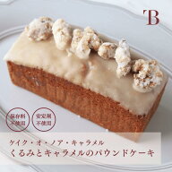 母の日 ギフト スイーツ 焼き菓子 ホール 1本 化粧箱入り ケイク・オ・ノア・キャラメル プレゼント おし…