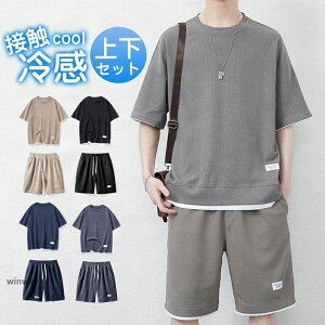 セットアップ メンズ 半袖 Tシャツ ショートパンツ ルームウェア 部屋着 トップス 半ズボン ジャージ 吸汗速乾 夏服 接触冷感 涼しい