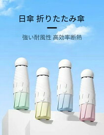 日傘 折りたたみ傘 サンシェード フルブラックアウト技術 折りたたみ 傘 防水コーティング傘 UVカット傘 6本骨頑丈で耐久性があり 雨風に強い 強い耐風性 高効率断熱 耐風性 日焼け防止 レディース