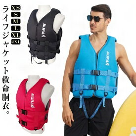 水泳 救命胴衣 子供用 フローティングベスト ライフジャケット ライフジャケット釣り 子供 強い浮力 船釣り ライフベスト 海水浴 シュノーケリング 作業用救命衣 キッズ こども ジュニア フローティング ベスト 釣り用 メンズ レディース 大きいサイズ
