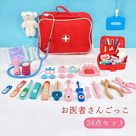 知育玩具 お医者さんごっこ おままごと 親子 ゲーム 知育 玩具 コスプレ医者 医者ゲーム ミニドクター 誕生日 クリスマス プレゼント お医者さんセット ごっこ遊びトイ 木製おもちゃ 24点セット 子供おもちゃ ままごと （薬袋付け） 男の子 女の子