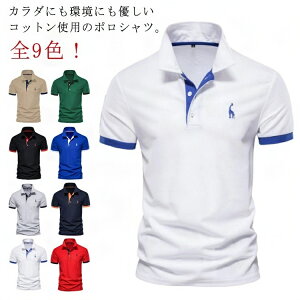 ポロシャツ メンズ ゴルフウエア ゴルフポロ 吸汗速乾 ドライ ワンポイント 半袖 ポロシャツ トップス コットン 綿 ビジネス 涼しい メッシュポロシャツ ドライ ゴルフウェア スポーツ トレ