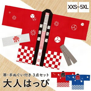 【大量購入なら 20% 割引スタート!】法被 はっぴ お祭り法被 お祭りハッピ イベント法被 イベント用はっぴ 大人用法被 フリーサイズ 法被 花火大会 送料無料 お祭りハッピ イベント法被 イ