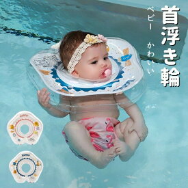 首浮き輪 赤ちゃん 浮き輪 2color 浮輪 プレスイミング 赤ちゃん浮き輪 ベビー浮き輪 男の子 女の子 スポーツ知育 首リング うきわ お風呂 ベビー プール 海 快眠 かわいい おふろ ブルー ピンク 乳幼児 ベビー用品