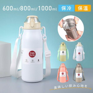 【コスパ最高】水筒 1リットル 保温 保冷 直飲み 魔法瓶 洗いやすい ステンレスボトル 軽量 清潔 おしゃれ 手掛け 運動 紐付き 子ども 保冷専用 ステンレス 真空断熱 軽量 ワンタッチ スポー