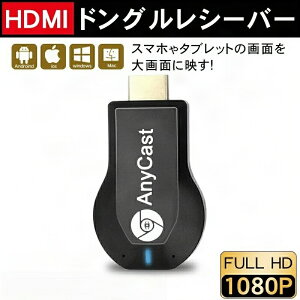 anycast HDMI変換ケーブル iphone テレビに映す 携帯かをテレビに映す iphoneをテレビで見る無線 得トクセール 簡単接続 ミラーリング スマホ