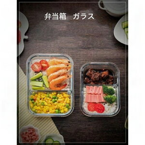 お弁当箱 ランチボックス 弁当箱 耐熱 耐冷 ガラス 保存容器 クリア 4面ロック密封 オーブン 電子レンジ 冷蔵庫 食洗器対応 二つ仕切り