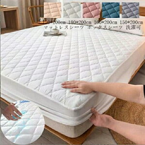 ベッドシーツ 敷きパッド マットレスシーツ 送料無料 ボックスシーツ ダブル クイーン キング 新生活 シンプル ベッド用品 ベッドカバー 快適 中綿 150*200cm 快適 シーツ 寝具保護 滑り止め マ