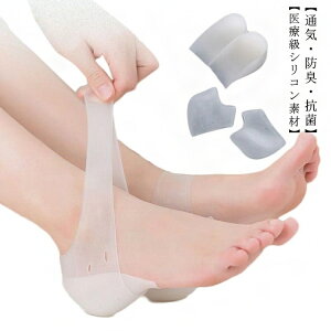 インソール シリコン製 かかと用 身長up アーチサポート 身長アップ 水洗い可 靴 2cm〜6cm 男女兼用 滑りにくい シリコンソックス シークレットソックス 通気性 シークレットインソール ブー