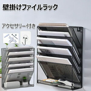 \通常6276円→大特価 2981円!7/26まで/壁掛けファイルラック 6段 多機能壁掛け書類ラック 書類整理ボックス レターケース マガジンラック 書類トレー メッシュメタル レタートレイ 事務用品