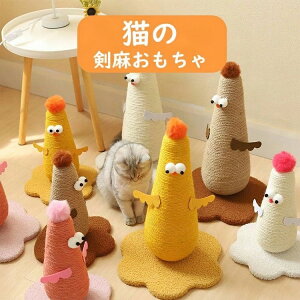 \通常3560円→大特価 1691円!7/26まで/爪とぎ 猫 人気おもちゃ ポール ひよこ柄 爪とぎポール 爪研ぎ 爪みがき キャットツリー ミニ 据え置き 猫タワー 猫用品 ペット用 おもちゃ お手入れ 猫