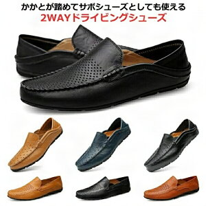 【送料無料】メンズシ ドライビングシューズ メッシュ 穴 紳士靴 かかとが踏める 2WAY 通気性 通勤 夏靴 疲れない カジュアル スリッポン 靴