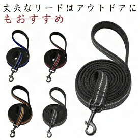 犬 リード 幅2.0cm 幅2.5cm 全長150cm ハーネス オシャレ ショルダーリード 反射素材 犬用 小型犬 中型犬 大型犬 ソフトハンドル 大型犬 丈夫 ワンちゃん メッシュ 散歩 スタンダードリード 犬 洗える 持ちやすい