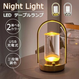 ナイトライト テーブルライト 卓上 LEDライト テーブルランプ LED ナイトライトアヒル ルームライト サイドライト ベッドサイドライト 3色モード 無段階調光 タッチ式 USB充電式 間接照明 授乳ライト ランプ 読書ライト 常夜灯 停電灯
