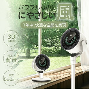 ★★サーキュレーター 扇風機 3D首振り 3段階高さ調節 12 段階風量調節 DCモーターLEDタッチパネル 省エネ リビング扇風機 自動首振り 卓上扇風機 お手入れ簡単 冷房 空気循環 部屋干し