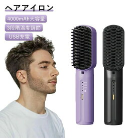 ヘアアイロン コードレス ストレート 静電気防止 USB充電式 ストレートアイロン 充電式 アイロン コードレス掃除機 コードレスヘアアイロン コードレスアイロン コードレスブレンダー ヒートブラシ ブラシアイロン 18.5cm 4000mAh 温度調整