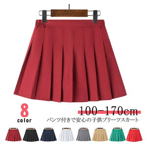 女の子 プリーツスカート スカート パンツインスカート カジュアル 子供服 無地 フォーマル 発表会 キッズ ジュニア 制服 スクール 中学生 インナー付き ミニスカート ショートスカート コ
