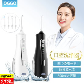 ＼新春初売り★20%OFFクーポンで2,720円！／ジェットウォッシャー 口腔洗浄器 口腔洗浄機 ウォーターフロス ウォーターピック ウォーター ピック 歯間洗浄器 こうくう洗浄機 歯周病予防 口腔ケア IPX7防水 Type-C充電 替えノズル4本 軽量コンパクト 300ml