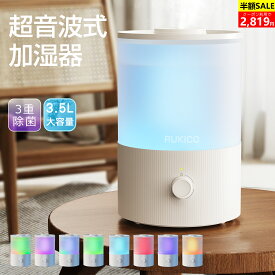 89%OFF!＼クーポン+P5で2,819円／2025最新モデル 加湿器 加湿器 卓上 超音波 3.5L大容量 上部給水 アロマ 3重除菌 3段階調整 お手入れ簡単 LEDライト 次亜塩素酸水 吹出口360°回転 18畳対応 静音省エネ 空焚き防止 床置き/オフィス/部屋/美肌/乾燥/ウィルス/風邪対策