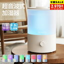 【新春SALE!】＼87%OFF クーポン+P2で2,970円／2026最新モデル 加湿器 加湿器 卓上 超音波大容量 上部給水 アロマ 3重…
