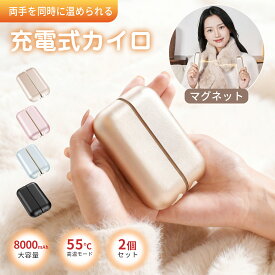 【スーパーSALE★15%OFFで2,479円】★月間優良ショップ 充電式カイロ 電気カイロ 分離式 8000mAh大容量 カイロ ハンドウォーマー 3秒急速発熱 最高55℃ 3段階温度調節 繰り返し使える 省エネ モバイルバッテリー 巾着ポーチ付 旅行通勤通学寒さ対策クリスマスプレゼント