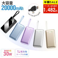 ＼時間限定92%OFF★クーポンで1,482円！／モバイルバッテリー モバイルバッテリー 20000mAh モバイルバッ…