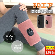 ＼★新品登場★ 10％OFFクーポン→2,628円!!／ふくらはぎケア ふくらはぎ マッサージ機 3Dエアバッグ 3モ…
