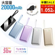 【在庫一掃★50%OFFクーポンOFF+P2で1,052円!】ケーブル内蔵 4台同時充電可能 モバイルバッテリー モバイ…