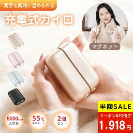 ★50%OFFクーポン＋P2で1,918円★月間優良ショップ 充電式カイロ 電気カイロ 分離式 8000mAh大容量 カイロ ハンドウォーマー 3秒急速発熱 最高55℃ 3段階温度調節 繰り返し使える 省エネ モバイルバッテリー 巾着ポーチ付 旅行通勤通学寒さ対策クリスマスプレゼント