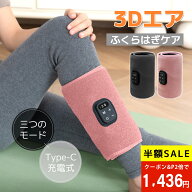 【在庫一掃★50%OFFクーポン+P2で1,436円!】ふくらはぎ マッサージ ふくらはぎケア ふくらはぎ マッサー…