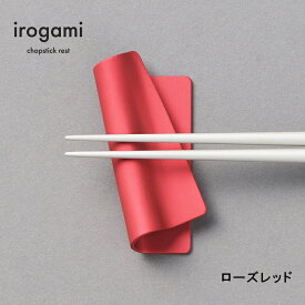 【ツボエ 公式】ツボエ irogami 箸置き Rose Red (ローズレッド) / 幅 7.4cm 奥行 3.4cm 高 さ 1.5cm 15g / 本体 アルミニウム合金(アルマイト・カラーアルマイト) / イロガミ 品番 ICR-113 / 箸入れ プレゼント 贈り物 贈答品 赤 色 マット カラー カラフル 日本製