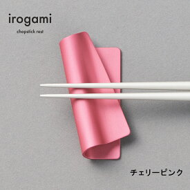 【ツボエ 公式】ツボエ irogami 箸置き Cherry Pink (チェリーピンク) / 幅 7.4cm 奥行 3.4cm 高 さ 1.5cm 15g / 本体 アルミニウム合金(アルマイト・カラーアルマイト) / イロガミ ICR-114 / 箸入れ プレゼント 贈り物 贈答品 桃 桜 色 マット カラー カラフル 日本製