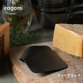 【ツボエ 公式】おろし金 ツボエ irogami ひとひらのおろし金 Matte Black(マットブラック) / 幅 10.5cm 奥行 9.2cm 高 さ2.3cm 25g / 本体 アルミニウム合金(アルマイト・カラーアルマイト) /イロガミ 品番 IHO-111 / チーズおろし器 チーズおろし チーズグレーター