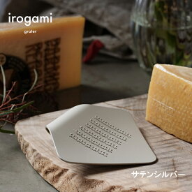 【ツボエ 公式】おろし金 ツボエ irogami ひとひらのおろし金 Satin Silver (サテンシルバー) / 幅 10.5cm 奥行 9.2cm 高 さ2.3cm 25g / 本体 アルミニウム合金(アルマイト・カラーアルマイト) /イロガミ 品番 IHO-112 / チーズおろし器 チーズおろし チーズグレーター