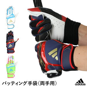 【即日発送可】<メール便対応>アディダス(adidas) LBG204A バッティング手袋 両手用 TOP1 バッティンググローブ 刺繍加工不可 野球 2025FW